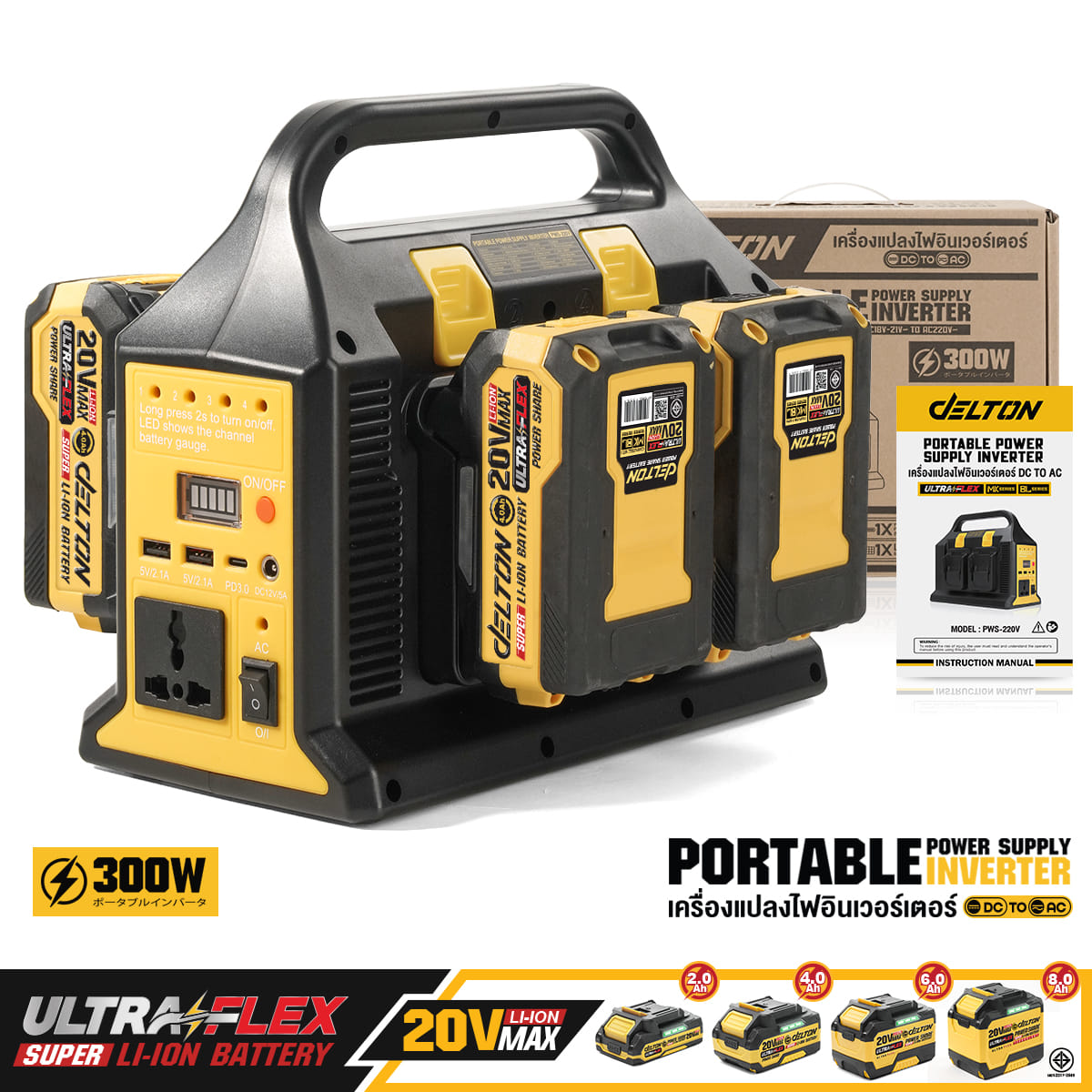 เครื่องแปลงไฟอินเวอร์เตอร์ (พร้อมแบตเตอรี่) DELTON รุ่น PWS-220V ULTRAFLEX 20V 2AH_11